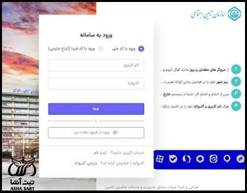 نام نویسی افراد تحت تکفل بیمه تامین اجتماعی غیرحضوری